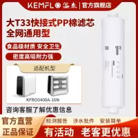 溢泰康富乐KEMFLO商用净水用PP棉活性炭复合快接式熔喷聚丙烯滤芯支