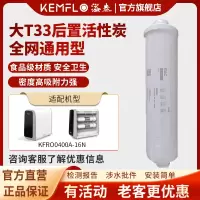 溢泰康富乐KEMFLO 净水器通用滤芯 10寸快接式椰壳大T33后置活性炭支