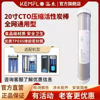 康富乐KEMFLO商用净水器 通用滤芯 20寸CTO压缩活性炭棒 支