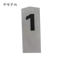 市唯罗纳百米标 520*190mm个