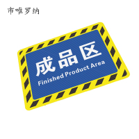 市唯罗纳货架软塑料区分贴500*400块
