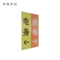市唯罗纳PVC镀晶制度牌900mm*600mm块