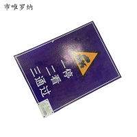 市唯罗纳标牌内容可定制一停二看三通过铝板覆反光膜+立杆800*600mm块