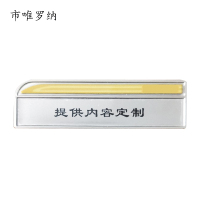 市唯罗纳职工胸牌62*16mm个