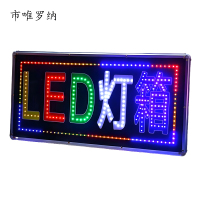 市唯罗纳LED闪动滚动屏广告牌灯箱LED320 平方米