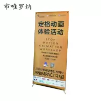 市唯罗纳标牌标识展架海报ST-600 个