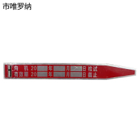 市唯罗纳制动管标牌zd215块