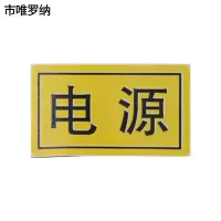 市唯罗纳标识16*28mm张