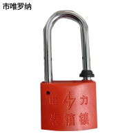 市唯罗纳挂锁ST30 把