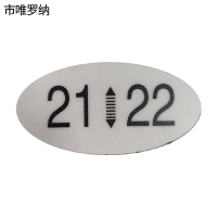 市唯罗纳标识标牌包间铺位号120mm*70mm张