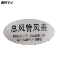市唯罗纳标识标牌总风管风表120mm*59mm张