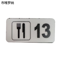 市唯罗纳标识标牌餐车号99mm*50mm块