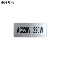 市唯罗纳标识标牌AC220V标识标牌29*65mm块