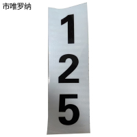市唯罗纳标识标牌反光膜500*700mm块