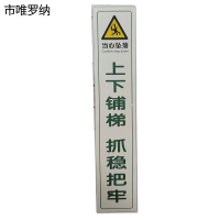 市唯罗纳夜光标识200*100mm张