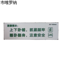 市唯罗纳夜光标识50*160mm张