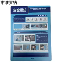 市唯罗纳安全须知PVC-210张