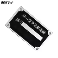 市唯罗纳标识47*55mm块