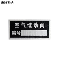 市唯罗纳继动阀标识46*22mm块