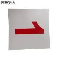 市唯罗纳外顺号标识140*140mm张
