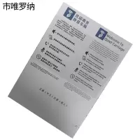 市唯罗纳 静音车厢标识 120*270mm 张