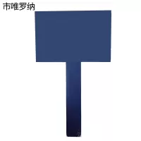 市唯罗纳静音车厢标识手举牌200*250mm块