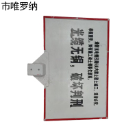 市唯罗纳光电缆警示牌300*400*1000mm块