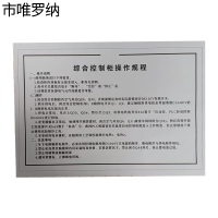 市唯罗纳操作规程标识300*200mm块