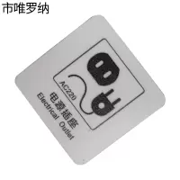 市唯罗纳电源插座标识60x60mm张