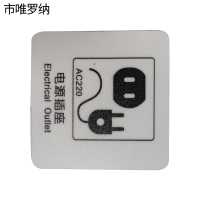 市唯罗纳电源插座标识70x85mm张