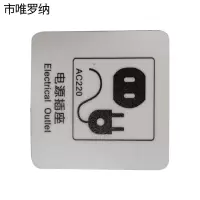 市唯罗纳电源插座标识70x85mm张