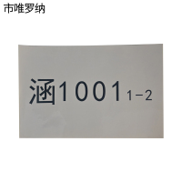 市唯罗纳热转印普通标识650mm*180mm张