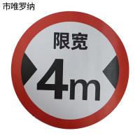 市唯罗纳限高宽速标识600*600mm块