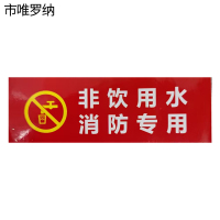 市唯罗纳消防水标识贴297*420mm张