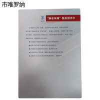 市唯罗纳静音车厢提示卡200*285mm个