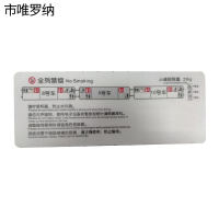 市唯罗纳2号车禁烟标识10*26cm块