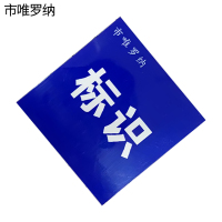 市唯罗纳耐用型标识200*150mm块