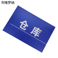 市市唯罗纳亚克力标识400*600mm块