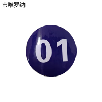 市唯罗纳号码标识100*100mm块