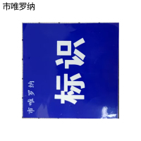市唯罗纳内容可更改标识牌600*500mm块