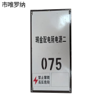 市唯罗纳杆号牌250*500mm块