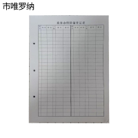 市唯罗纳旅客办理卧铺登记本190*265mm本