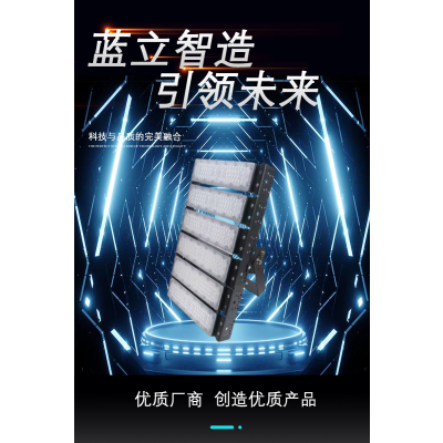蓝立智造LED高杆模组泛光灯LG6809