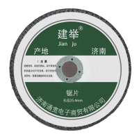 建举 锯片 孔径25.4mm 片