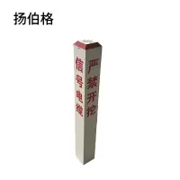 扬伯格 电缆警示标桩 120×120×1000mm玻璃钢 根