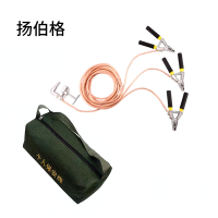 扬伯格 个人保安线 16平方3×1.5m+1.5m手钳×3地卡×1配包 套