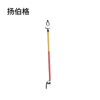 扬伯格 环氧树脂拾物钳 闭口型伸缩式2节2m拉出总长2.4m 个