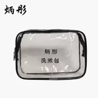 炳彤 洗漱包 定制 个