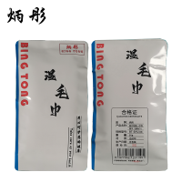 炳彤 独立包装 一次性湿巾(湿毛巾)