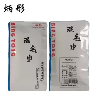 炳彤 独立包装 一次性湿巾(湿毛巾)